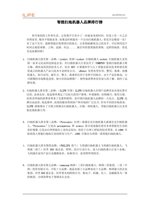 智能扫地机器人品牌排行榜