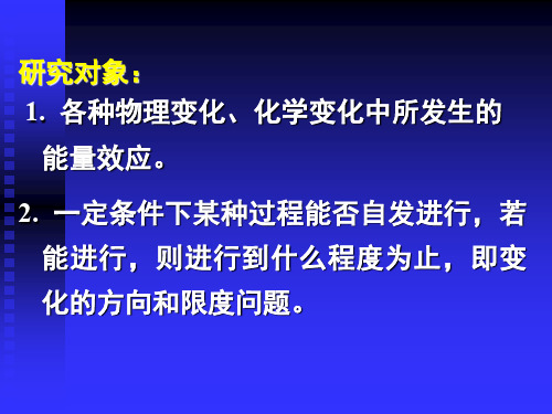 热力学第一定律1