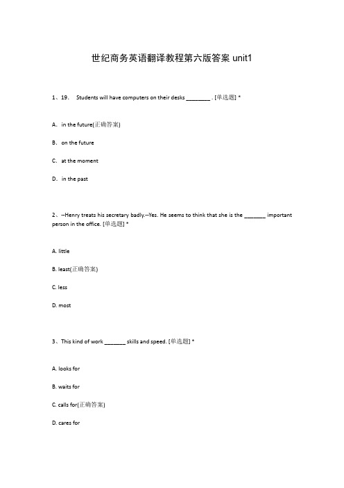世纪商务英语翻译教程第六版答案unit1