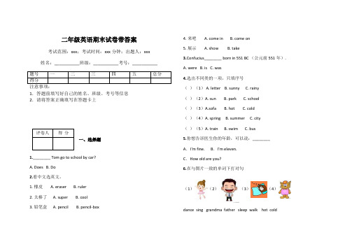 二年级英语期末试卷带答案