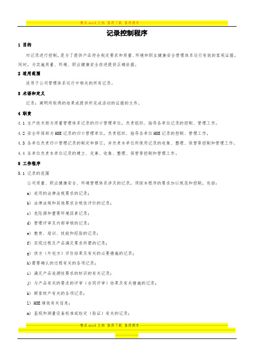 02-4202记录控制程序