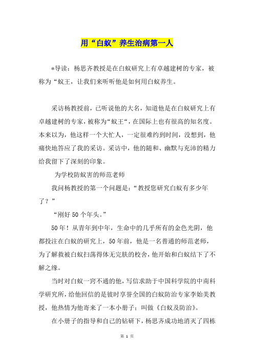 用“白蚁”养生治病第一人