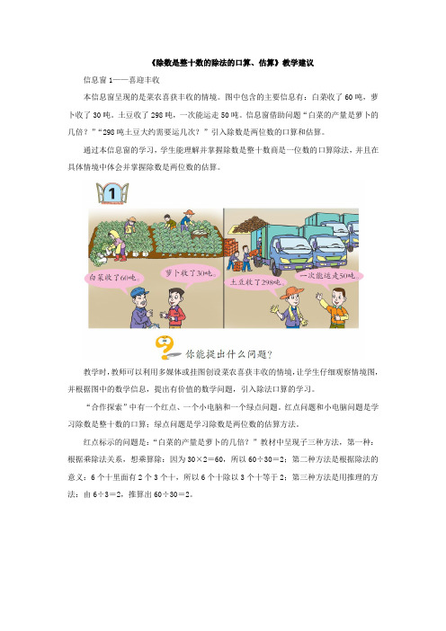 2017秋青岛版数学四年级上册第五单元《除数是整十数的除法的口算、估算》教学建议