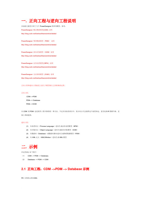PowerDesigner 正向工程 和 逆向工程