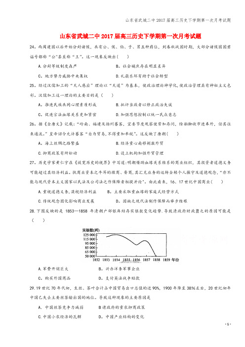 山东省武城二中2017届高三下学期第一次月考试题