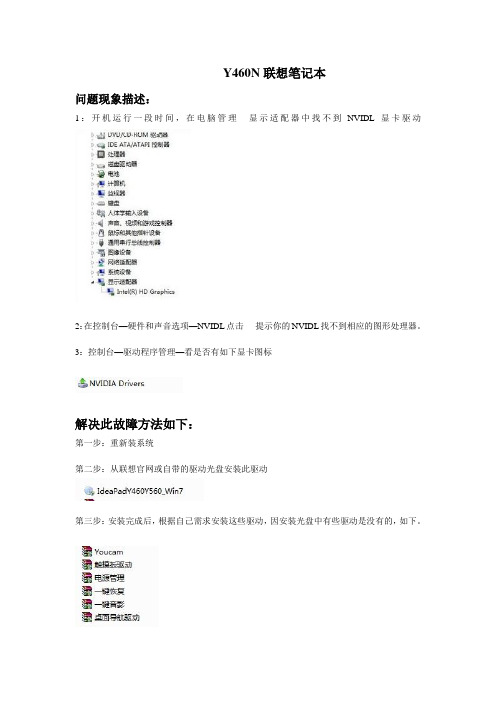 Y460显卡故障排除方法