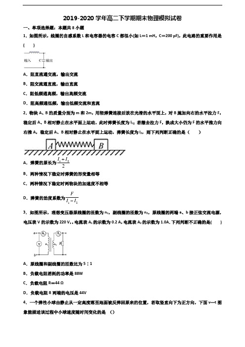 中山市名校2020年新高考高二物理下学期期末统考试题