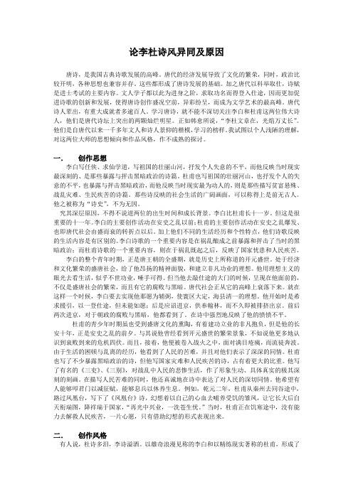 论李杜诗风异同及原因