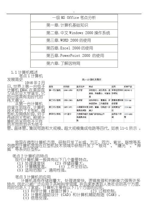 全国计算机一级考试复习资料(打印)