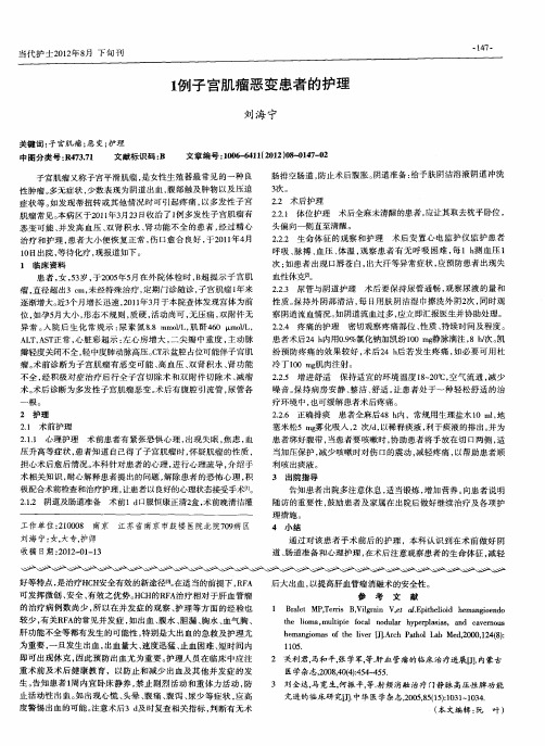 1例子宫肌瘤恶变患者的护理