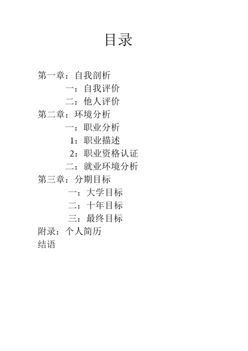 职业生涯规划作业 (2)