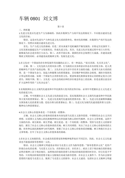 (完整版)太原理工大学毛概习题册答案第十章
