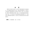 论资产减值准备对企业会计信息的影响