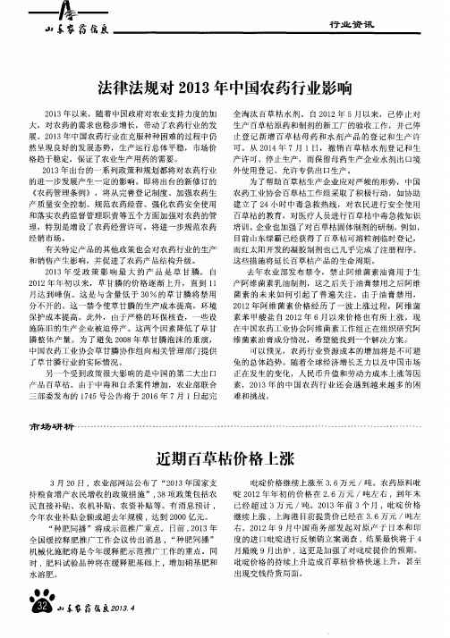近期百草枯价格上涨