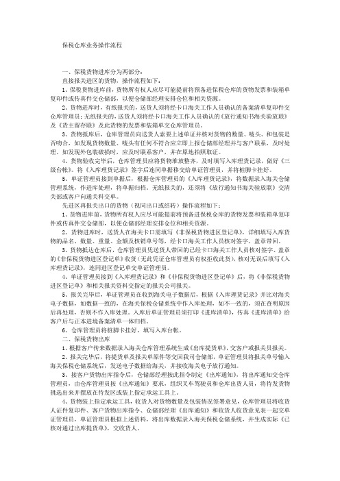 保税仓库业务操作流程