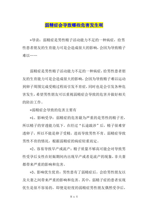 弱精症会导致哪些危害发生呢