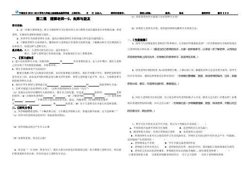 第二课  理解老师—2、良师与益友