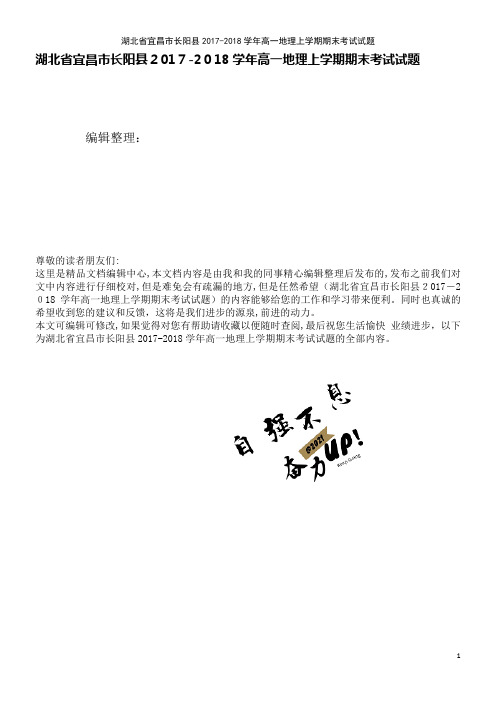高一地理上学期期末考试试题(2021学年)
