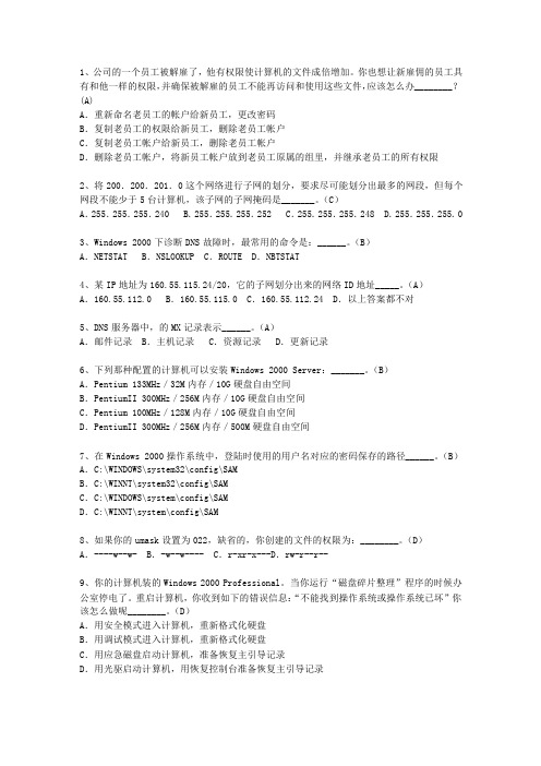 2010台湾省5月软考《网络工程师》考试技巧、答题原则