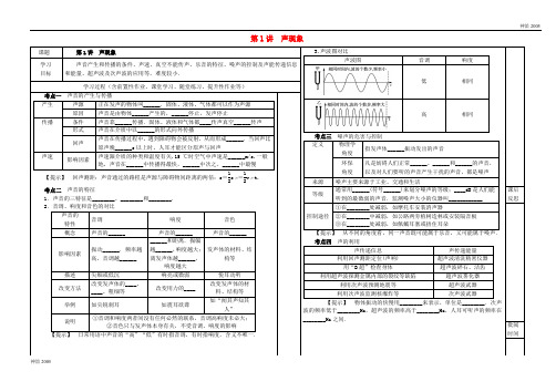 邯郸市涉县索堡中学2015-2019学年中考物理一轮复习《第1讲 声现象》导学案