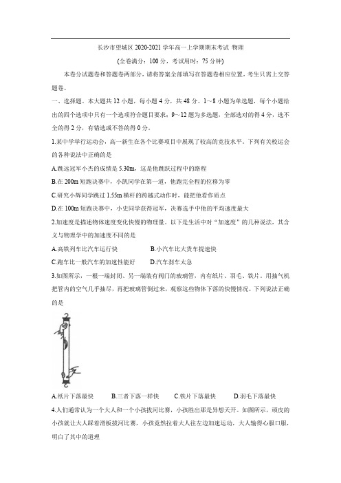2020-2021学年高一上学期期末考试物理试卷