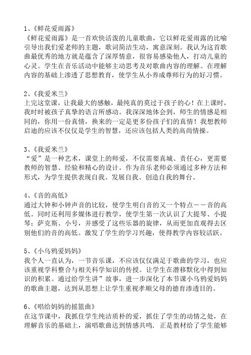 二年级上册音乐教学反思