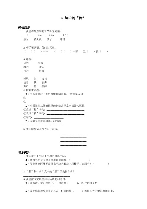 新人教版小学六年级语文上册课课练第十一册 诗中的(与诗同行)试题及答案