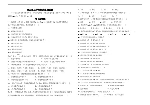 高二第二学期期末生物试题.doc