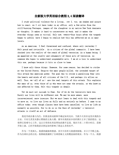 全新版大学英语综合教程3,4阅读翻译