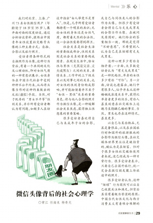 微信头像背后的社会心理学