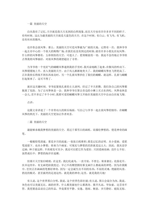 美丽的天空【作文】三篇