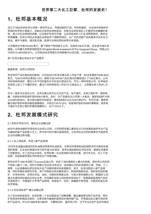 世界第二大化工巨擘，杜邦的发展史！