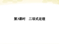 《金版新学案》高三数学一轮复习 第11章第3课时课件 理 新人教A版