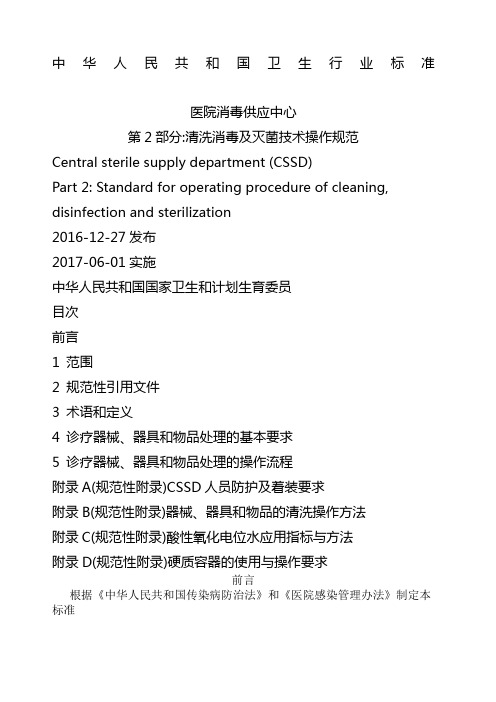 医院消毒供应中心第部分