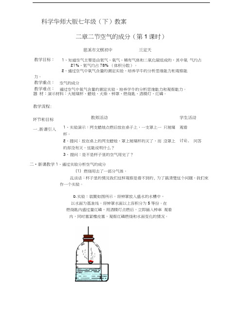 华师大版科学七下《空气的成分》教学设计【精品教案】.docx