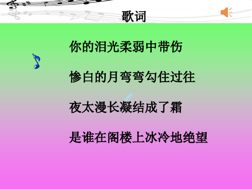 辛德勒的名单初中音乐人音版七年级下册课件