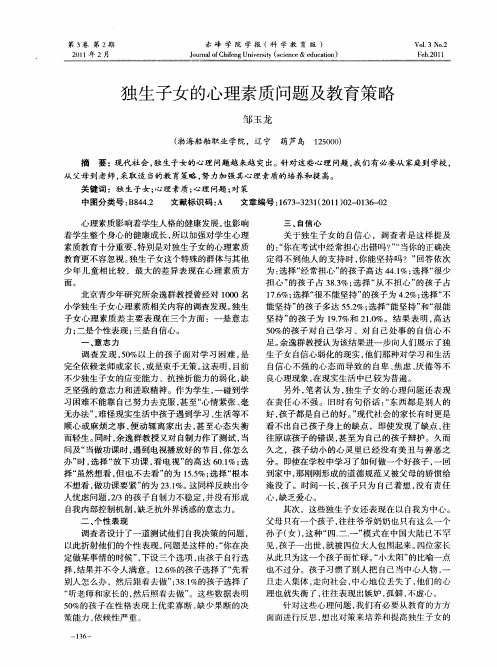 独生子女的心理素质问题及教育策略
