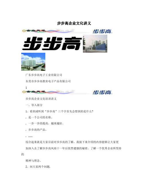 步步高企业文化讲义