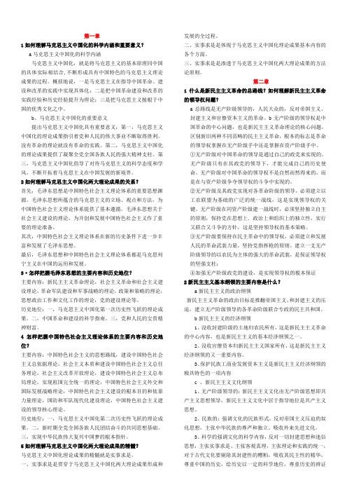 2013修订版毛概课后习题答案