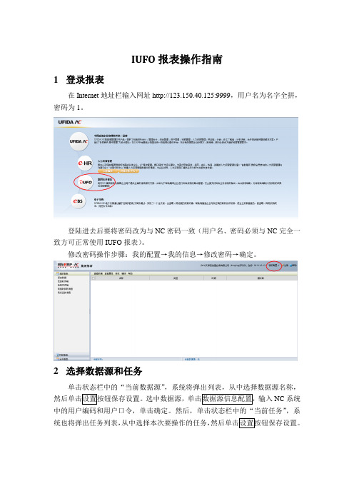 IUFO网络报表操作指南2013.10.12