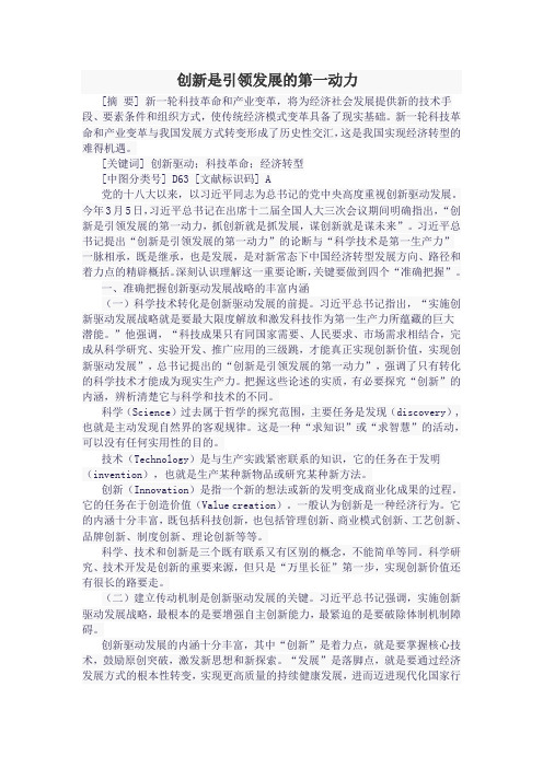 引导发展的第一动力