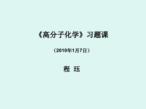 北京化工大学考研复习.ppt