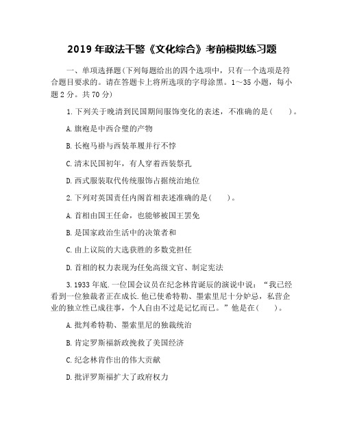 2019年政法干警《文化综合》考前模拟练习题