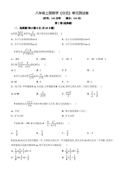 八年级上册数学《分式》单元测试题(带答案)