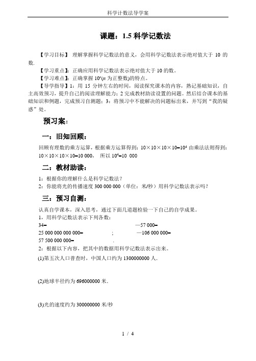 科学计数法导学案