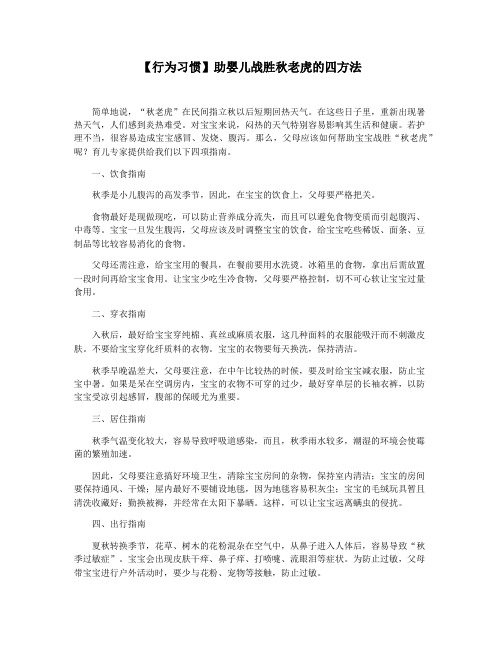 【行为习惯】助婴儿战胜秋老虎的四方法
