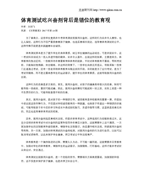 体育测试吃兴奋剂背后是错位的教育观