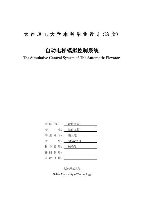 智能电梯论文