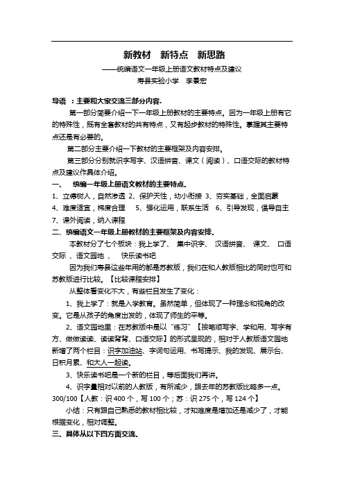 统编语文一年级教材培训(李景宏)(1)