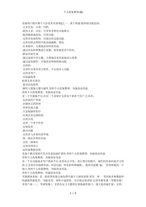 开源博客系统大全